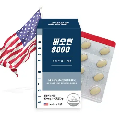 웨이팜 비오틴 8000 800mg x 90정 x2BOX