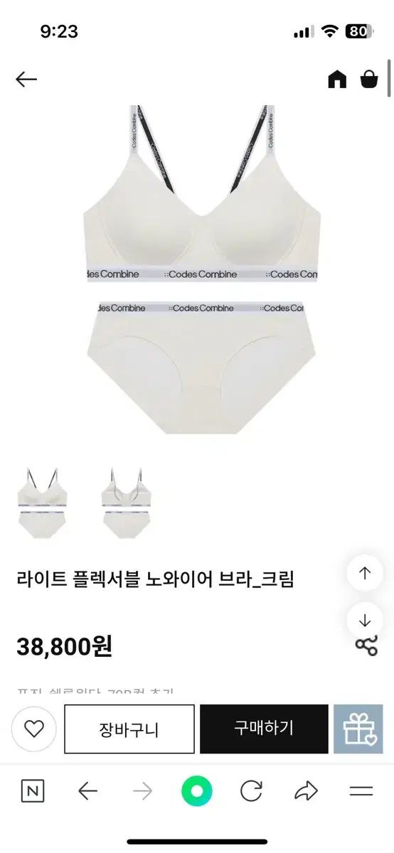 코데즈컴바인 노와이어 속옷세트75c