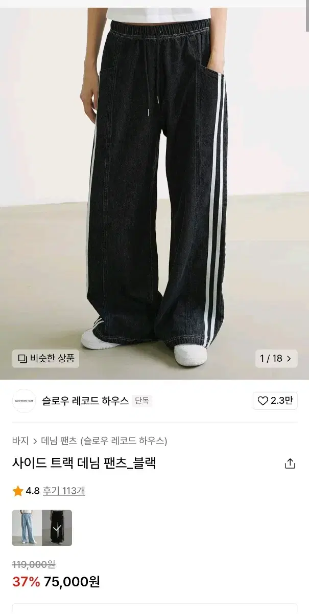 M) 슬로우 레코드 하우스 사이드 트랙 데님 팬츠