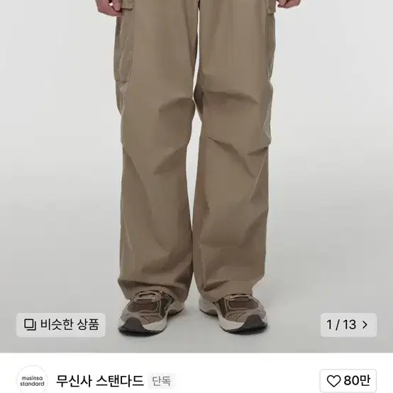 [31] 무신사 스탠다드 무탠다드 코튼 파라슈트 카고 팬츠 베이지