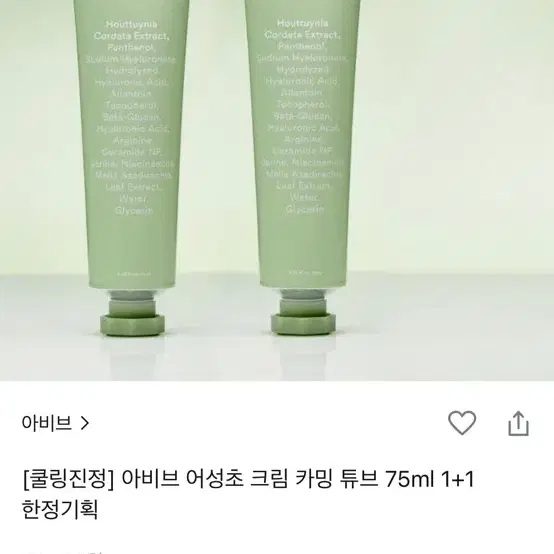 아비브 어성초 크림 카밍 튜브 75ml