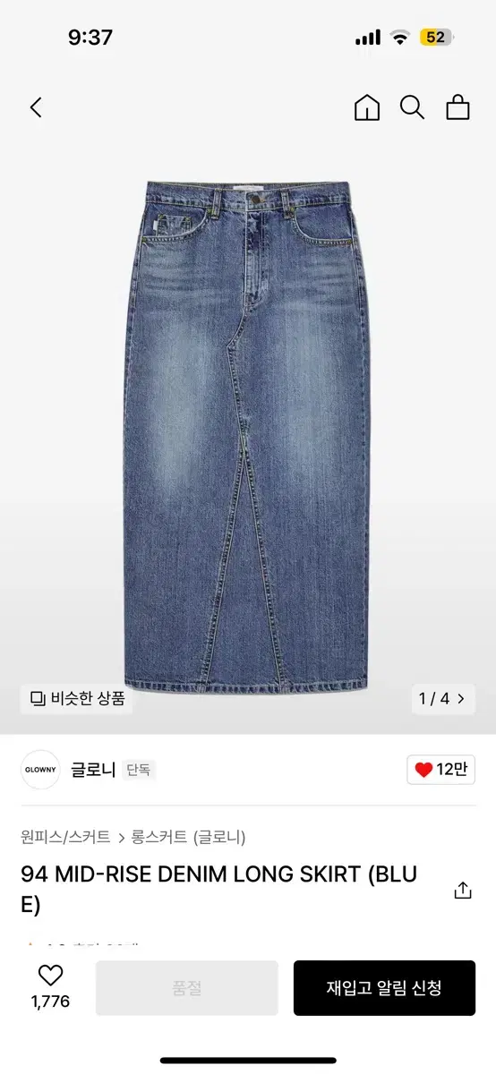 글로니 94 MID-RISE DENIM LONG SKIRT 데님롱스커트