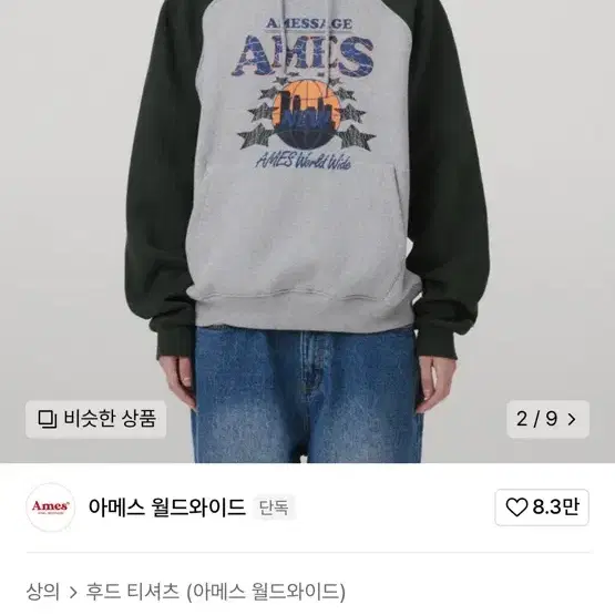 아메스 후드티 새상품