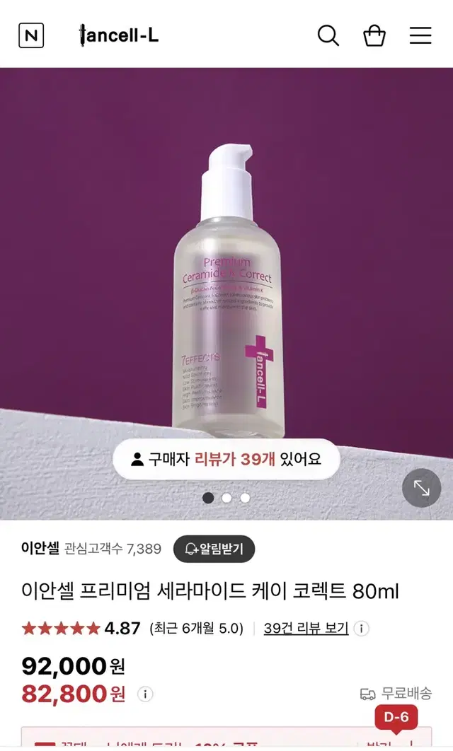 이안셀 프리미엄 세라마이드 케이 코렉트