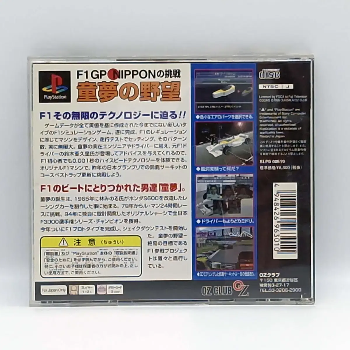 PS1 동몽의 야망 F1 GP 일본의 도전 일본판(SN10240)