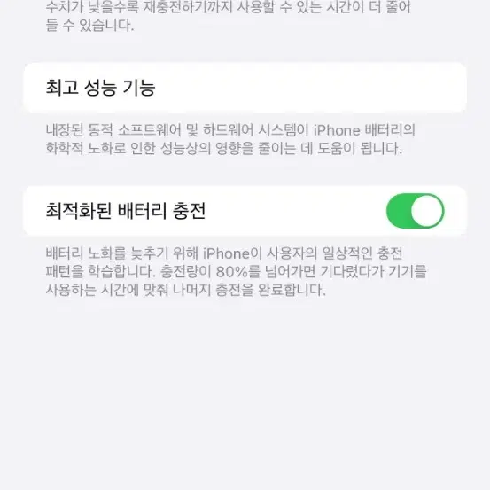 아이폰14프로맥스 128GB 배터리효율 100퍼