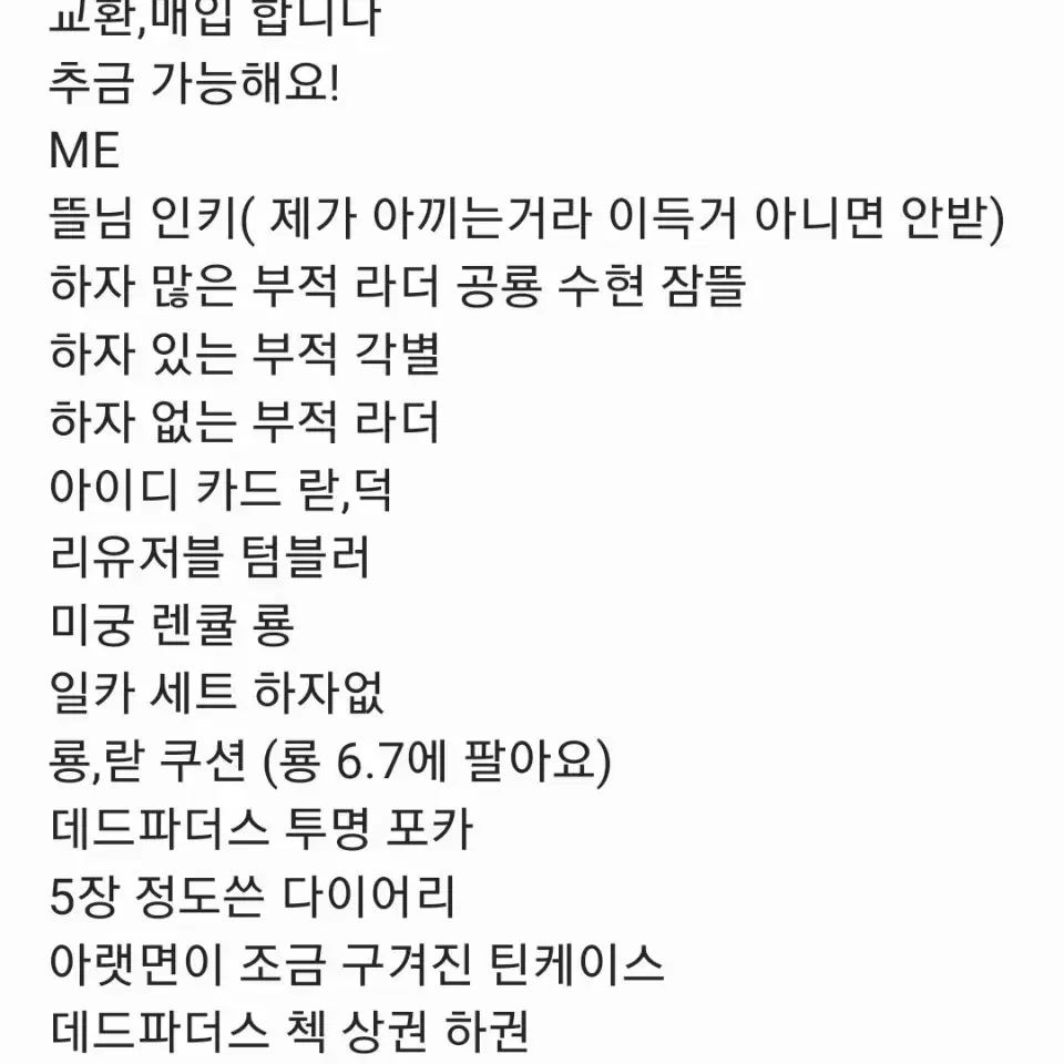 잠뜰티비 굿즈 교환,매입 합니다! 라더굿즈 선호! 덕개 굿즈 팔아요!