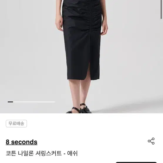 에잇세컨즈 롱치마 롱스커트