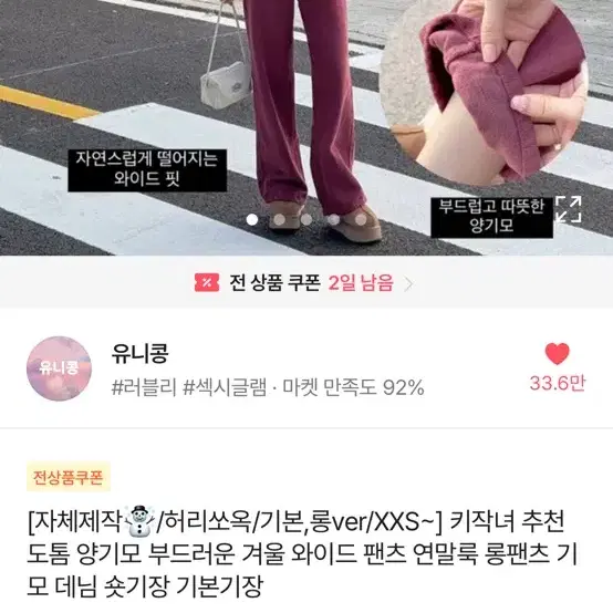 유니콩 코듀로이 와이드 양기모 마젠타 s