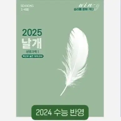 박선우 2025 날개 모의고사 + 2024 고양이 유전파트 [미사용]