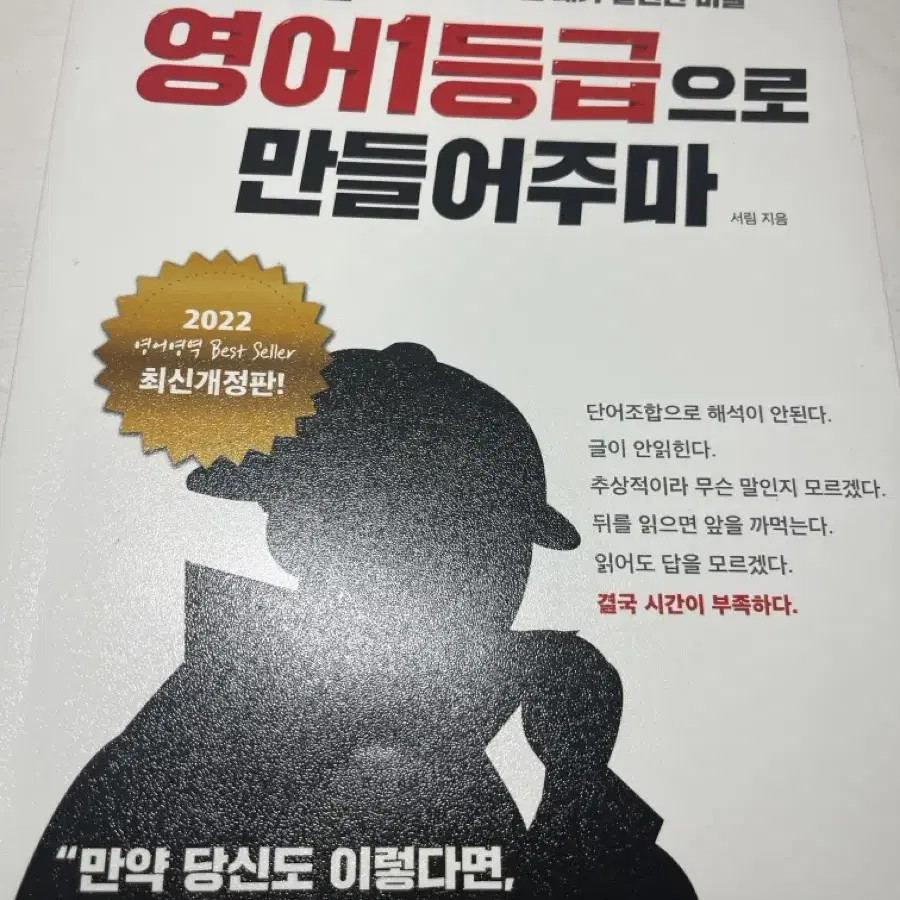 너를 영어1등급으로 만들어주마 영일만