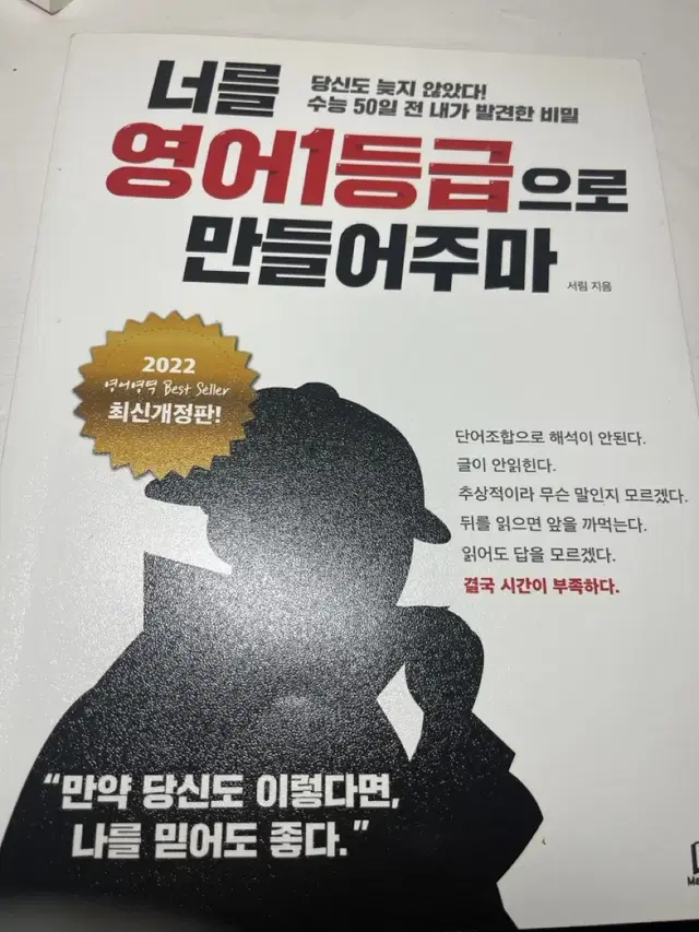 너를 영어1등급으로 만들어주마 영일만