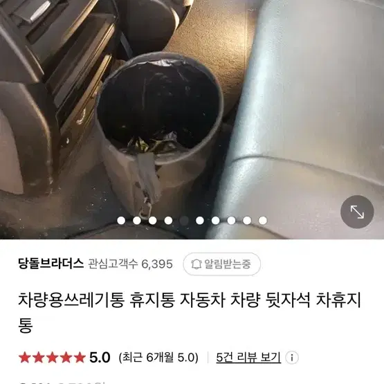 차량용 쓰레기통 휴지통