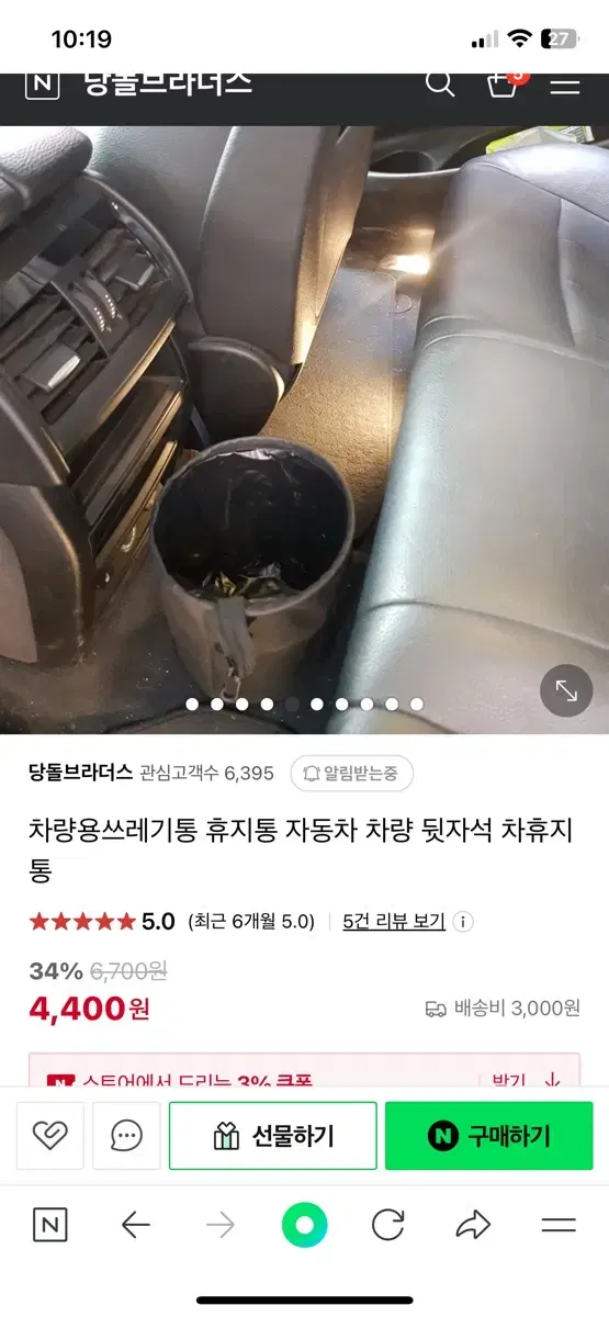 차량용 쓰레기통 휴지통