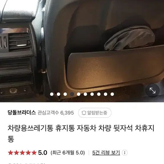 차량용 쓰레기통 휴지통