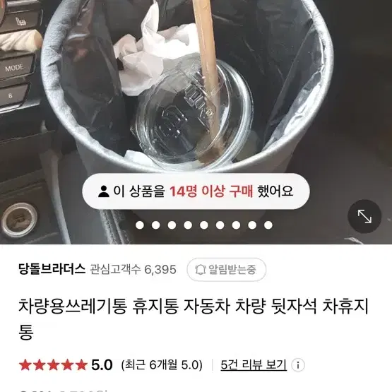 차량용 쓰레기통 휴지통