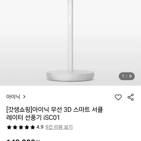 아이닉 선풍기