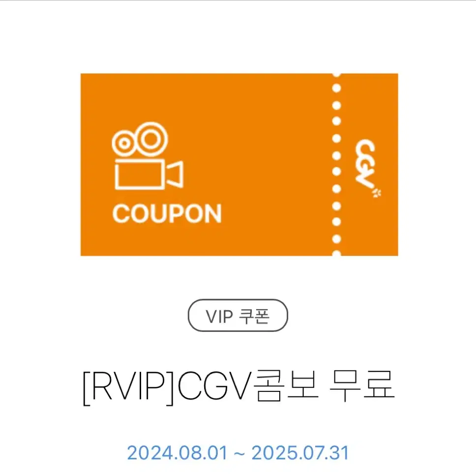 Cgv vip콤보쿠폰