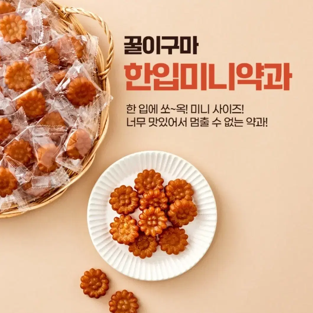 [무료배송] 꿀이구마 한입 미니 약과 1KG