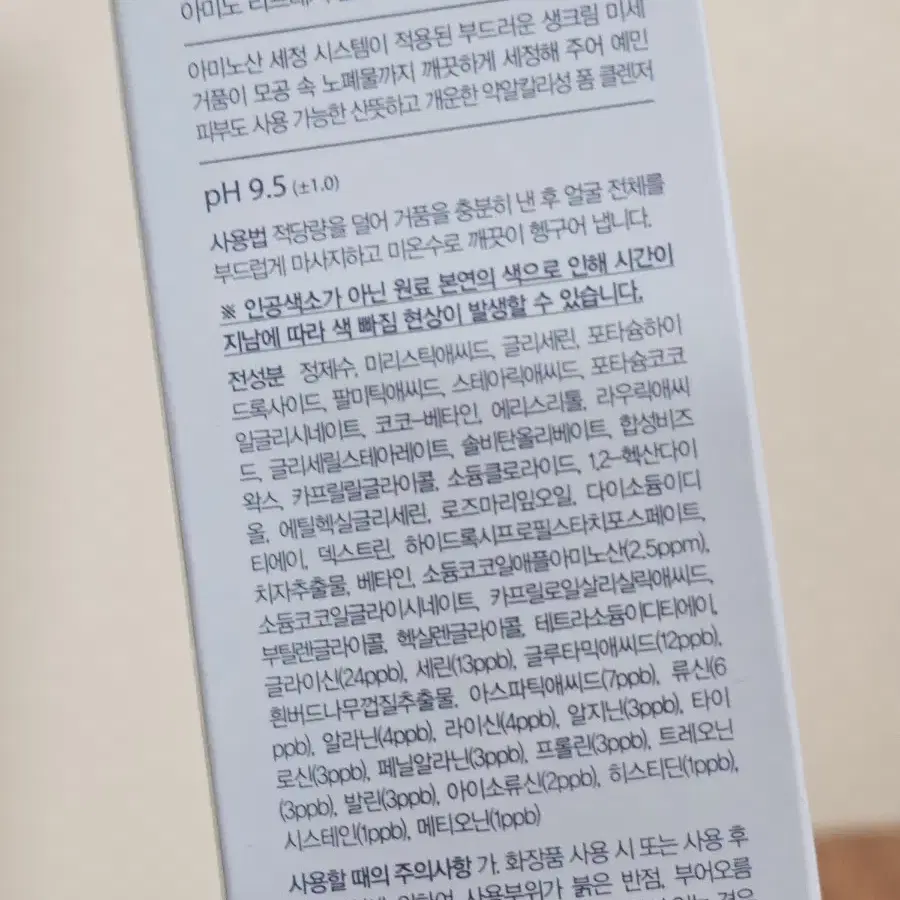 메이크프렘 세이프 미 아미노 리프레시 클렌징폼 150ml 새상품