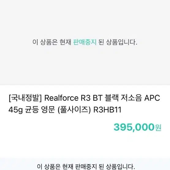 리얼포스 저소음 균등 45g