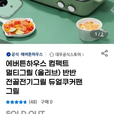 에버튼하우스 컴팩트 멀티그릴 (올리브) 반반 전골전기그릴 듀얼쿠커팬 그릴