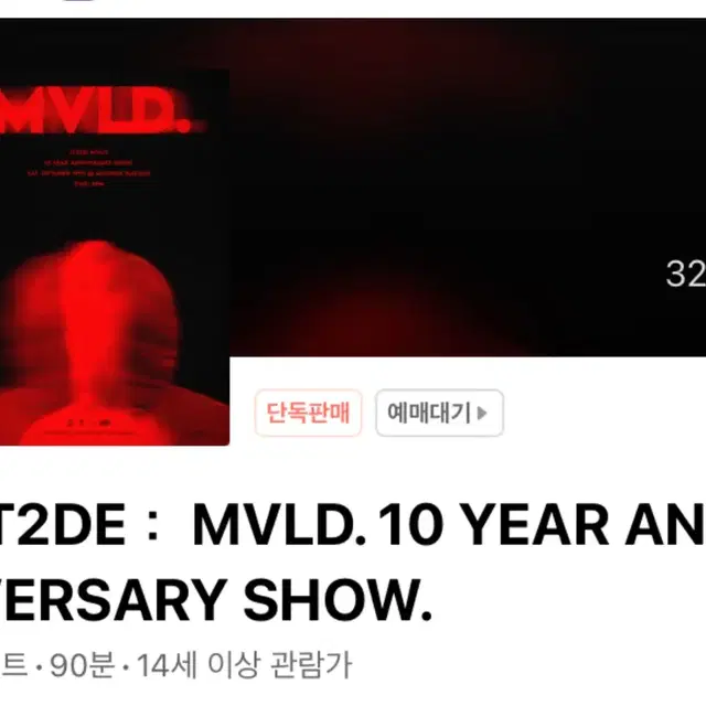 저스디스 MVLD 콘서트 100번대 양도