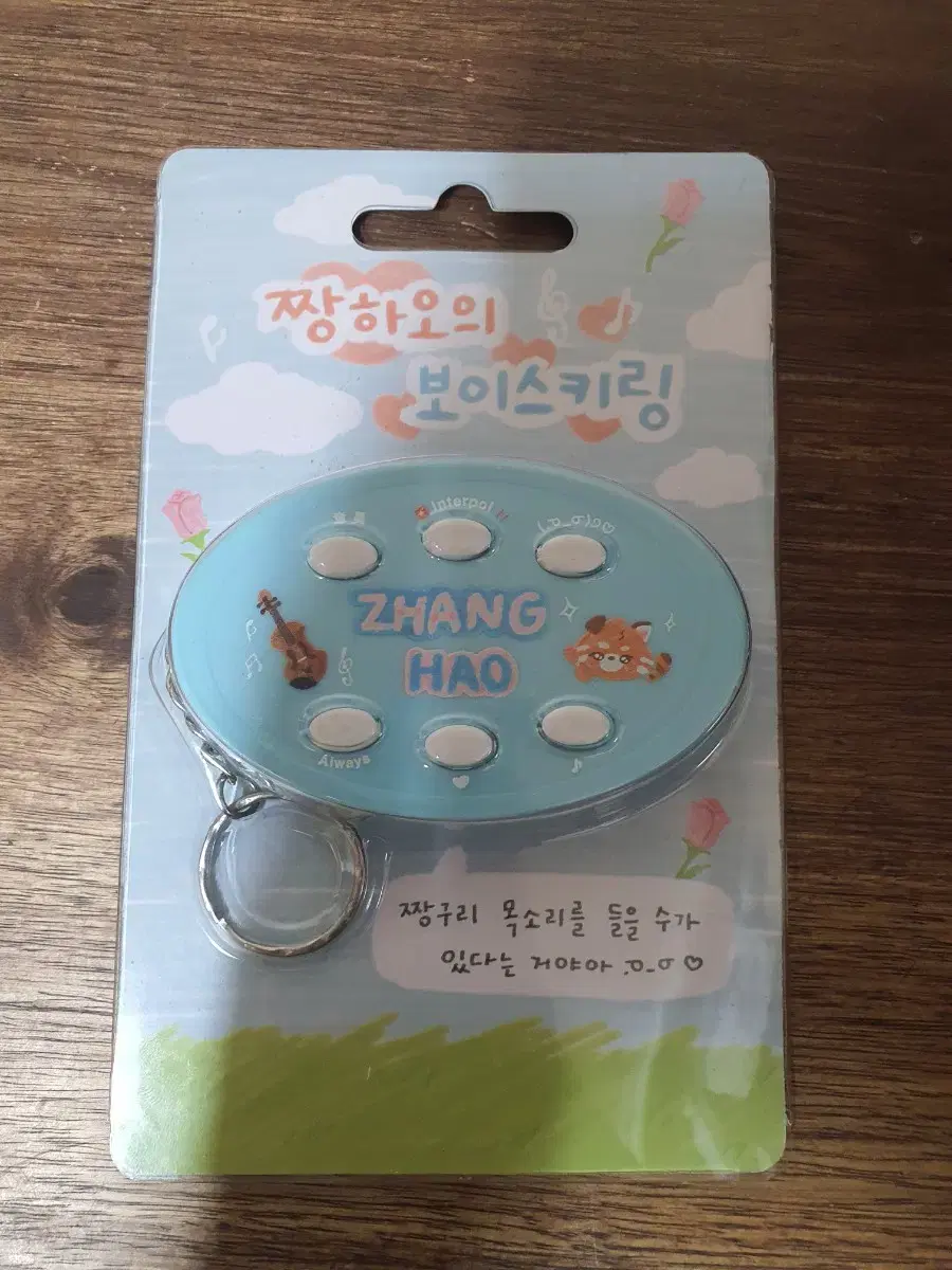 Zhang Hao Voice Keyring