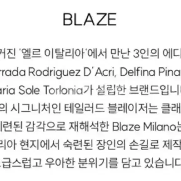 Blaze Milano 블라제밀라노 자켓 미착용