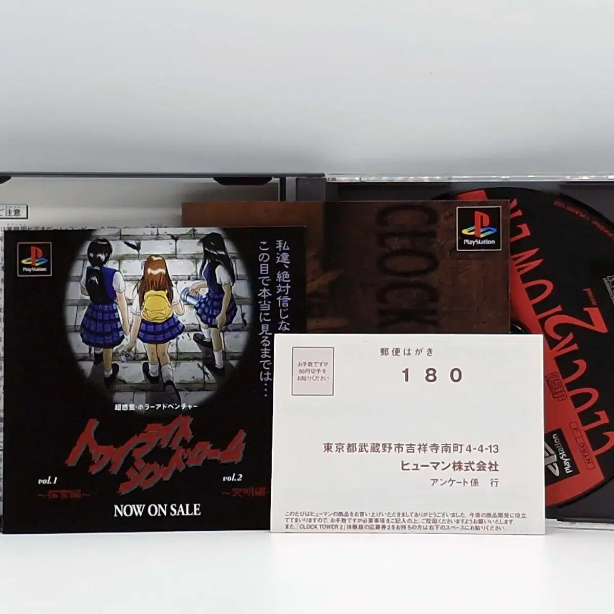 PS1 클락 타워 2 일본판(SN10252)