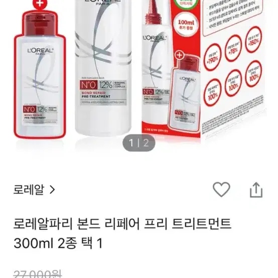 로레알 본드 리페어 프리 트리트먼트 새상품