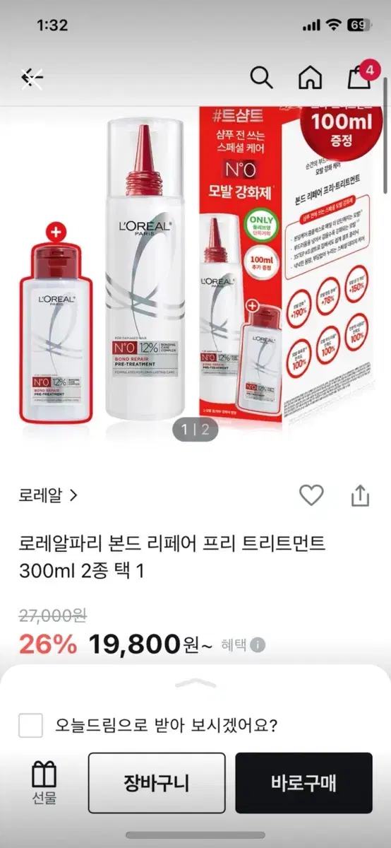 로레알 본드 리페어 프리 트리트먼트 새상품