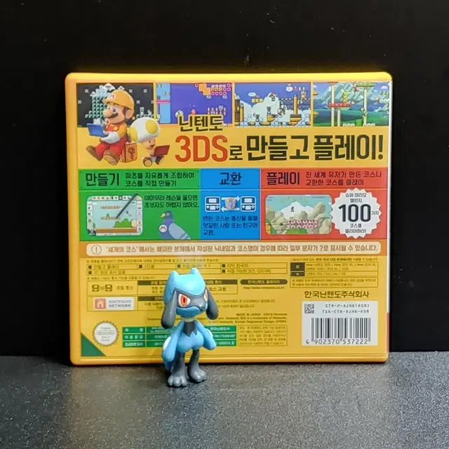 닌텐도3DS: 슈퍼마리오메이커 3DS 나만의 게임세상을 만들자.