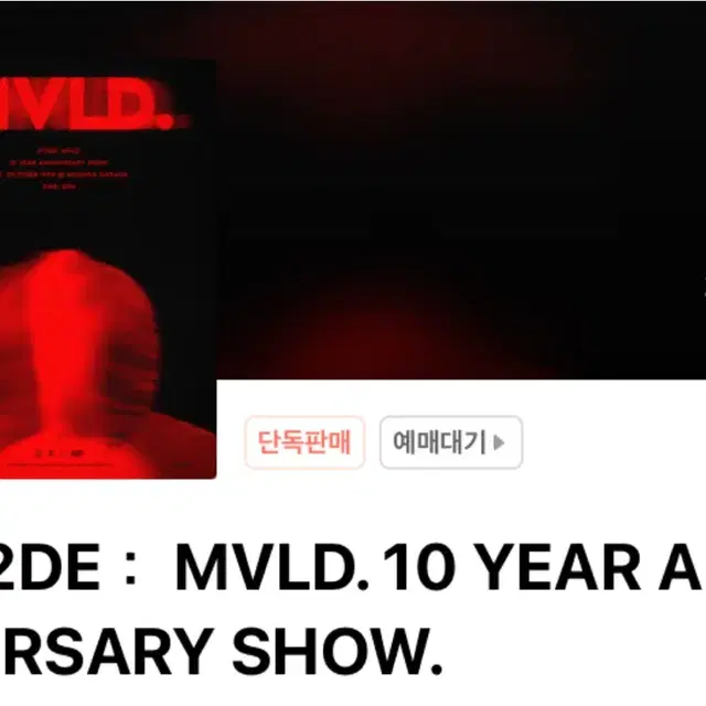 저스디스 mvld 콘서트 100번대 양도