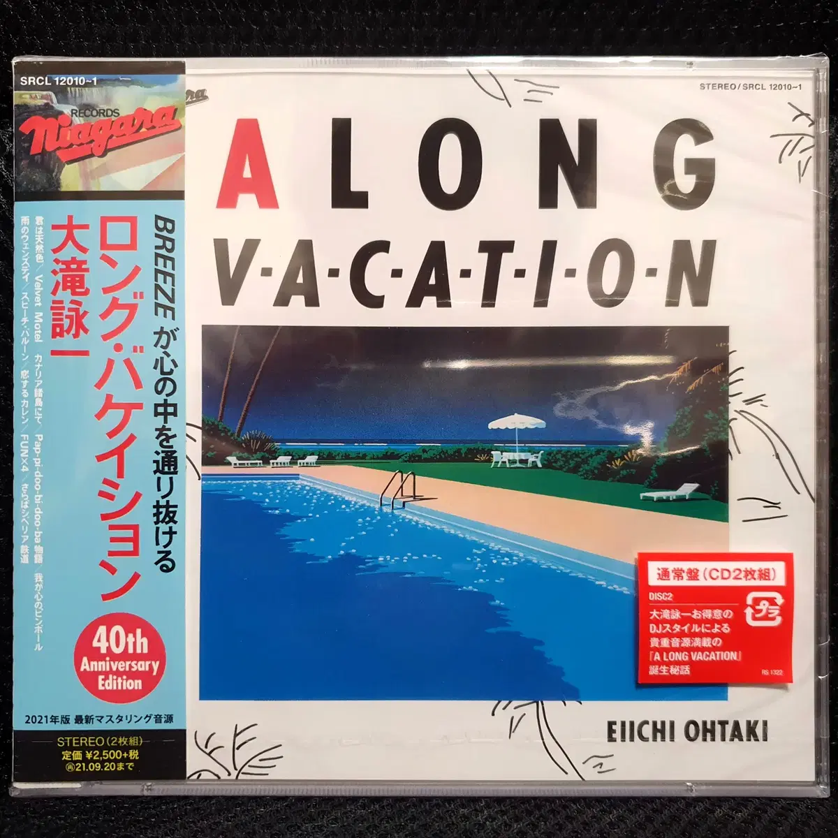 오오타키 에이이치 A LONG VACATION 40주년 CD 미개봉 신품