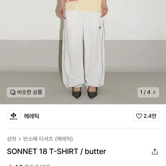 헤레틱 반팔 heretic SONNET 18 T-SHIRT / butte