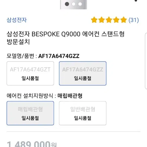 삼성전자 BESPOKE Q9000 에어컨 스탠드형