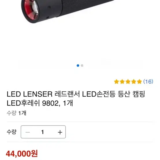 LED 손전등