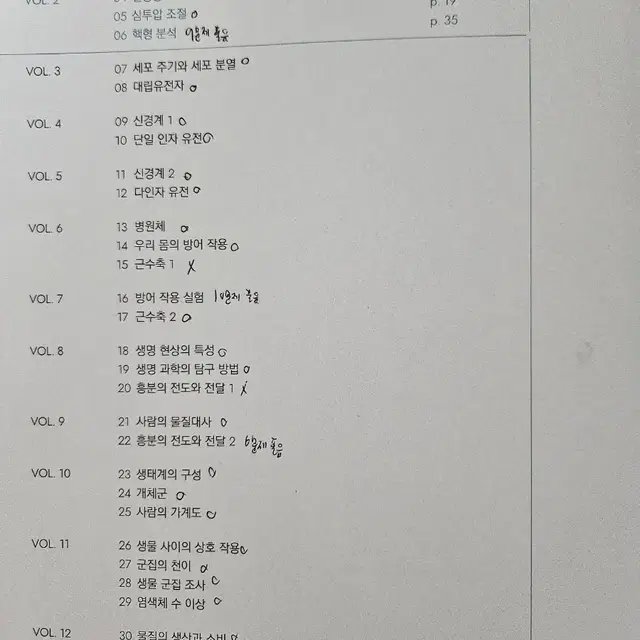 강남대성 crux 크럭스 생명과학1