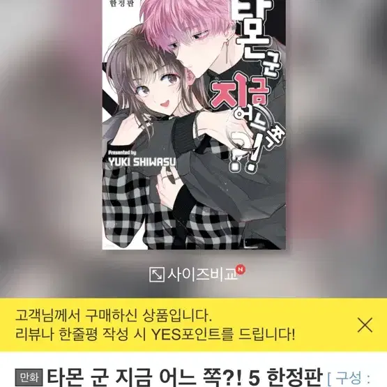 타몬군 지금 어느 쪽? 1권 2권 3권 4권 5권 초판