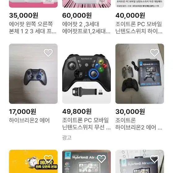 하이브리온2 에어 외 게임기