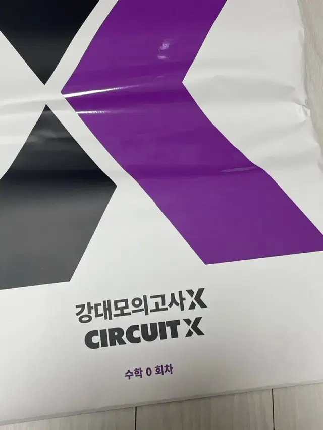 강대모의고사X 수학