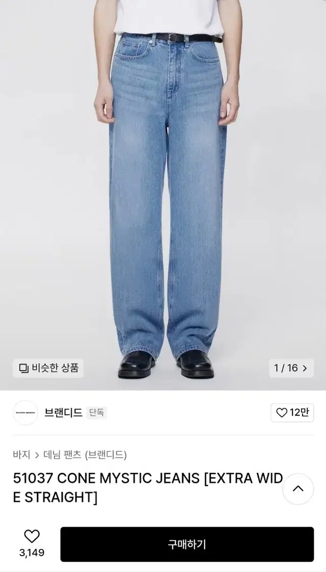 브랜디드 51037 CONE MYSTIC JEANS