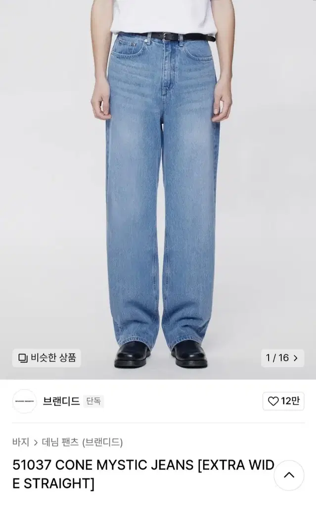 브랜디드 51037 CONE MYSTIC JEANS