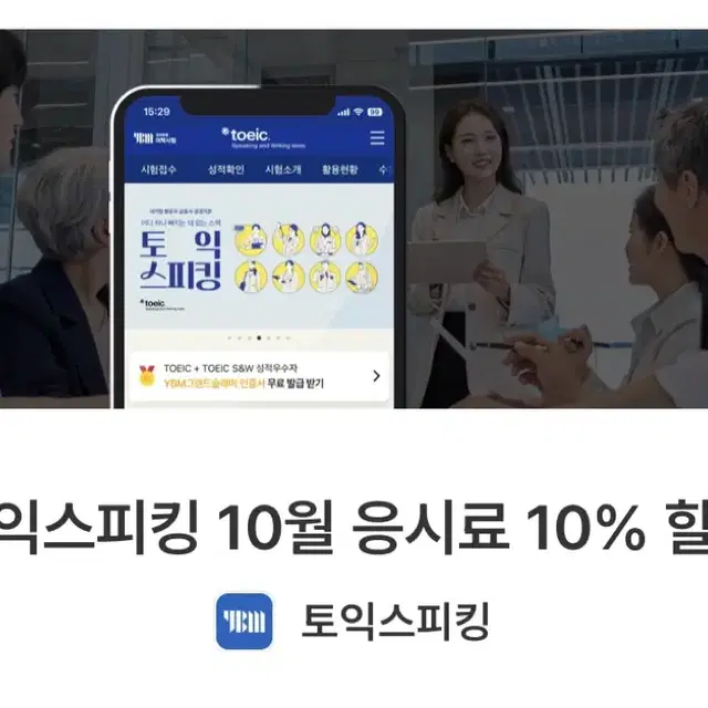 토익스피킹 10% 할인쿠폰 ( 84,000>75,600)