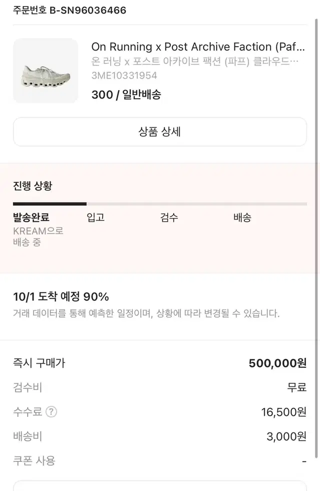 파프 온러닝 신발 300사이즈 paf x on