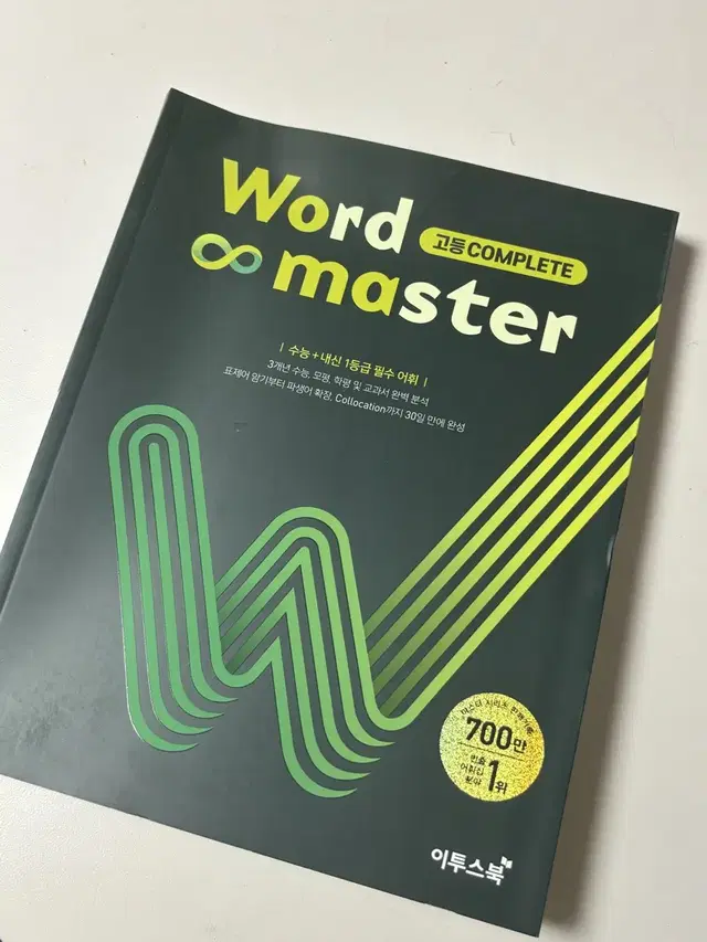 (새 책) 워드마스터 고등 complete 단어장 (미니북 포함)