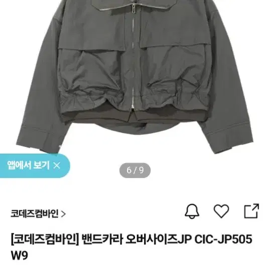 (새거)코데즈컴바인 자켓 각각정리합니다