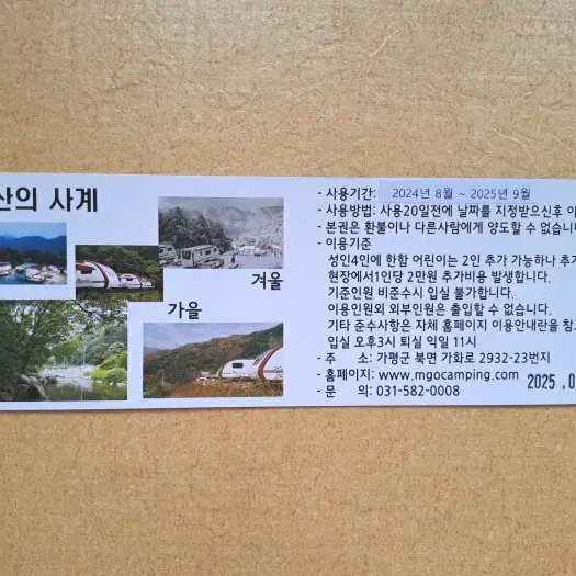 가평 명지산 카라반글램핑 2박 3일 이용권