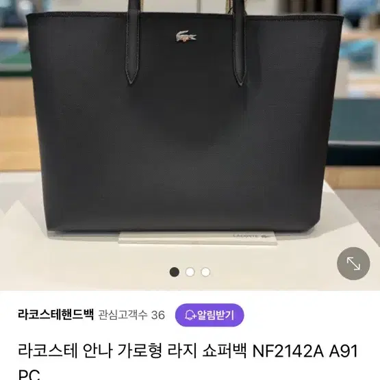 라코스테 쇼퍼백 라지